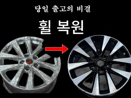 휠복원 반나절로 끝낸다! 당일 출고의 비결 / 강남 대치동