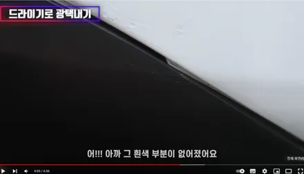 최초공개! 자동차 드라이기로 플라스틱 몰딩 복원 방법 (차빡이) / 강남 대치동