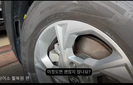 다이소 제품으로 휠 셀프 복원 가능할가요? DIY편 \