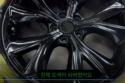 셀프 휠복원 스프레이 락카를 이용한 전체도색!! / 강남 대치동