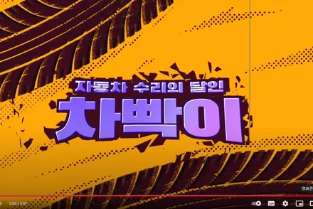 자동차 휠캡제거, 손쉽게휠캡 빼는 방법 (차빡이) / 강남 대치동