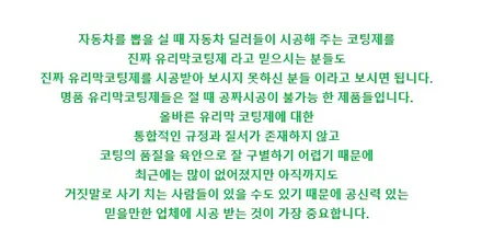 3. 솔까) 베테랑 전문가의 자동차 광택과 유리막코팅 이야기 / 강남 대치동