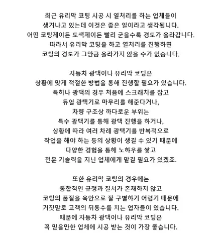 3. 솔까) 베테랑 전문가의 자동차 광택과 유리막코팅 이야기 / 강남 대치동