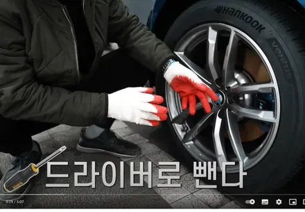 자동차 휠캡제거, 손쉽게휠캡 빼는 방법 (차빡이) / 강남 대치동