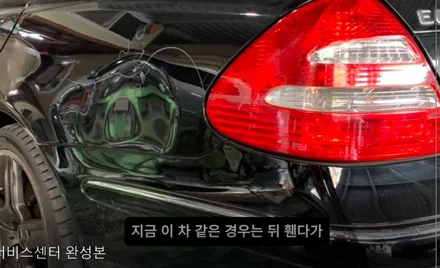 자동차 수리시 판금도색 & 부품교환 어떤 선택이 좋을가?(차빡이) / 강남 대치동