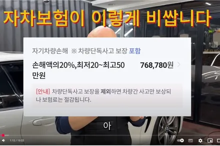 자차 보험처리 자기부담금, 보험료 할증 원리는 알고 수리하자- 골드엠 / 강남 대치동