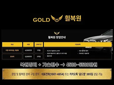 4천5백만 원 1억 버는 자동차 휠 복원 창업 안내! / 강남 대치동