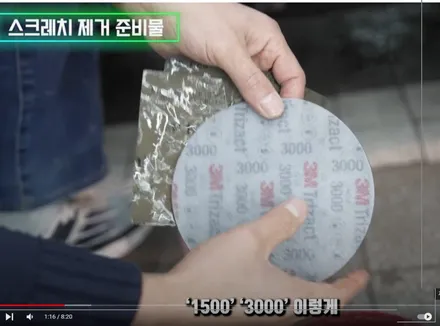 일반인이 쉽게 할 수 있는 자동차 스크래치 제거 방법 -골드엠 유튜브 채널 \