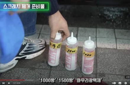 일반인이 쉽게 할 수 있는 자동차 스크래치 제거 방법 -골드엠 유튜브 채널 \