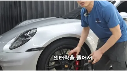 911카레라 GTS 무광 그레이 휠복원, 센터락 작업을 다시 시작한 이유 / 강남 대치동