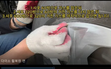 다이소 제품으로 휠 셀프 복원 가능할가요? DIY편 \