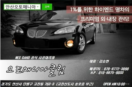 안산썬팅.안산열차단썬팅전문.안산신차검수썬팅 전문점 안산오토매니아 IG신차협력업체선정.