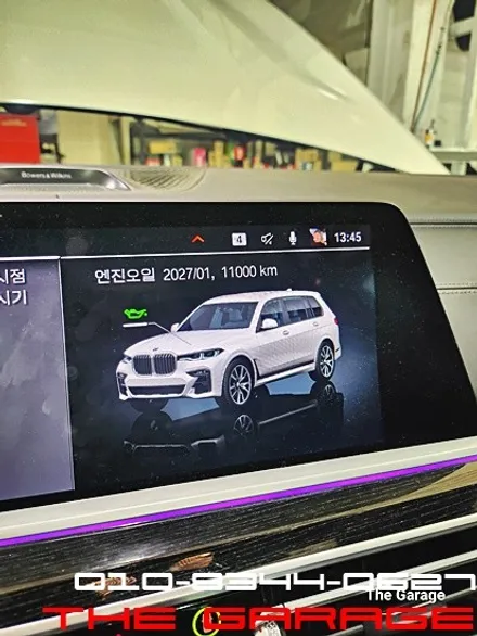 < BMW X7 40i 엔진오일 합성유 교환 > 대전세종엔진오일 대전엔진오일 대전미션오일 대전tc오일 대전합성유 벤츠엔진오일 아우디엔진오일 / 대전 유성 화암동