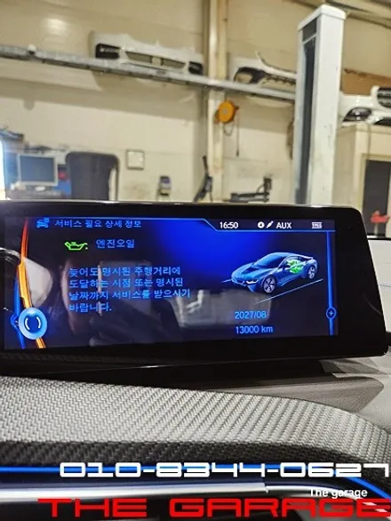 BMW i8 엔진오일 합성유 교환작업 인스톨 대전엔진오일 bmw엔진오일 아우디엔진오일 벤츠엔진오일 대전tc오일 대전디퍼런셜오일 대전합성유 / 대전 유성 화암동