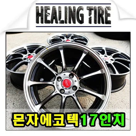 [미니쿠퍼전용휠/몬자에코텍 초경량 단조 17인치휠/MONZA/단조휠/MONZA휠/미니쿠페17인치/미니쿠퍼/4홀/PCD100/엑센트휠/토스카휠](힐링타이어) / 남양주, 강동, 하남, 송파