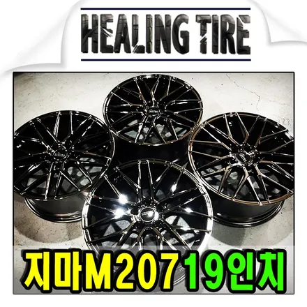 지마휠/지마/지마19인치휠/휠튜닝/지마M207블랙휠/힐링타이어/남양주힐링타이어/8.5 +38동일/남양주타이어/구리타이어/남양주지마신품휠 / 남양주, 강동, 하남, 송파