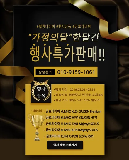 [금호타이어 초특가행사!!]금호TA31/금호솔루스TA31/힐링타이어/남양주힐링타이어/남양주타이어/ / 남양주, 강동, 하남, 송파