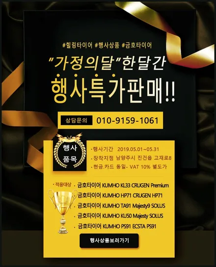 [금호타이어 행사]금호타이어 PS31/PS31타이어/힐링타이어/남양주힐링타이어/금호타이어초특가행사!!!/양주타이어/포천타이어/양평타이어/춘천타이어/금호마제스티/금호 / 남양주, 강동, 하남, 송파