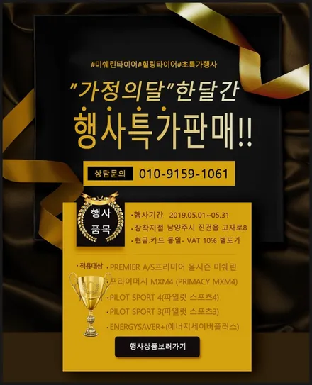 [미쉐린 / 남양주, 강동, 하남, 송파
