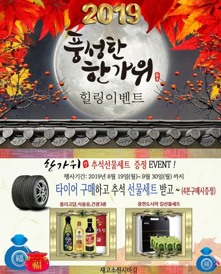 [금호타이어]금호타이어행사/금호PS31/남양주금호타이어/구리금호타이어/ / 남양주, 강동, 하남, 송파