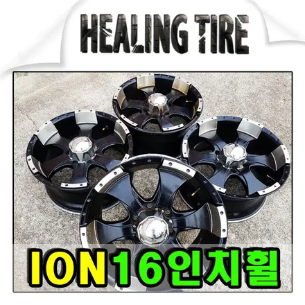 ion 16인치 휠 / 남양주, 강동, 하남, 송파