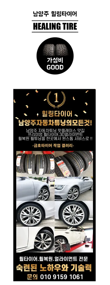[4월!! 남양주 타이어 인터넷 최저가] 금호타이어 PS31!! 인터넷 최저가! 서울강변북로 구리 의정부 하남 양평 다산신도시인접! / 남양주, 강동, 하남, 송파