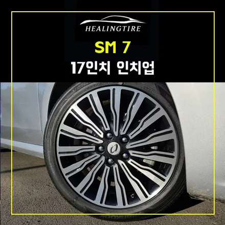 SM7 17인치 인치업~ 노바 18인치 휠타이어 교체~! 남양주휠복원 구리타이어 남양주타이어 의정부타이어 휠복원 휠수리 다산동타이어 / 남양주, 강동, 하남, 송파