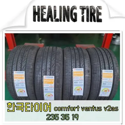 한국타이어 comfort ventus v2as  235 35 19 이월 행사 재고 소진시까지 / 남양주, 강동, 하남, 송파