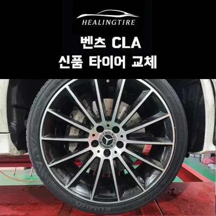 벤츠CLS PS71 245 35 20, 275 30 20 신품타이어 교체 / 남양주, 강동, 하남, 송파