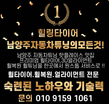 남양주 타이어/금호마제스티9 bmw5시리즈 2454518,2754018신품타이어교체 작업과정을 소개 합니다. / 남양주, 강동, 하남, 송파