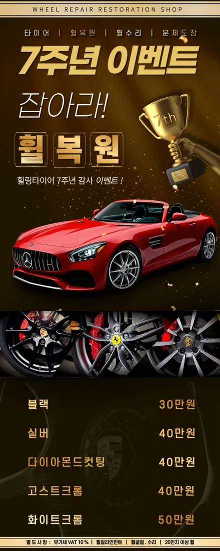 남양주 휠복원/진접 휠복원/ 착한가격 -분체도장- 아우디 A7 19인치 고스트크롬 작업 과정을 소개합니다. / 남양주, 강동, 하남, 송파