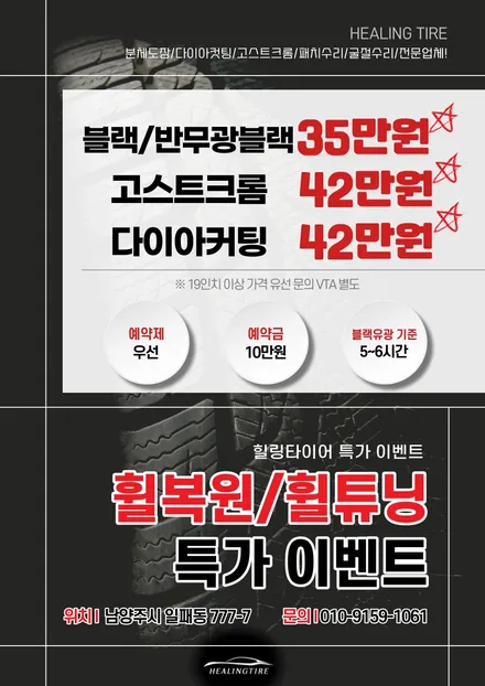 서울 경기 휠복원 휠수리 아우디 A7 신품 휠 교체 작업 / 남양주, 강동, 하남, 송파