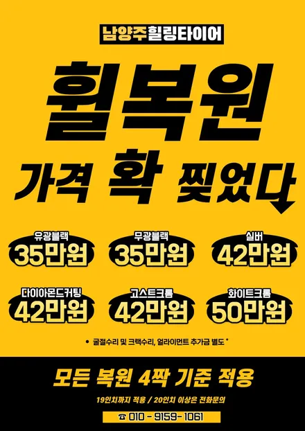 [공지] ----------- 2024년 2월 힐링타이어 휠복원 가격표 ----------- / 남양주, 강동, 하남, 송파