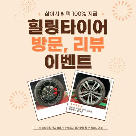 [공지] [2월 EVENT] 힐링타이어 방문/리뷰 사은품 이벤트 / 남양주, 강동, 하남, 송파
