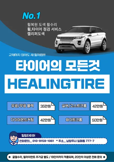 남양주휠타이어점검 _ 미니클럽맨 18인치 휠타이어점검서비스 작업 _ 남양주휠복원 / 남양주휠수리 / 남양주, 강동, 하남, 송파