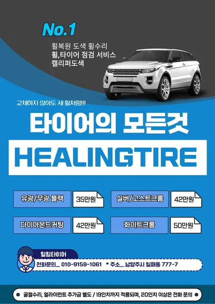 남양주휠복원 힐링타이어 _ 미니컨트리맨 18인치 유광블랙 분체도장 작업 _ 하남 다산 / 남양주, 강동, 하남, 송파