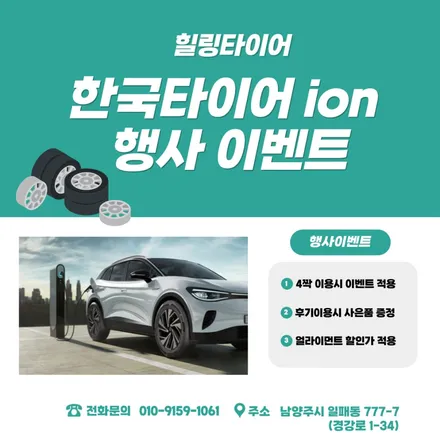 [남양주] ●테슬라 모델Y● 콘티넨탈 19인치 중고타이어 판매_순정타이어 / 남양주, 강동, 하남, 송파