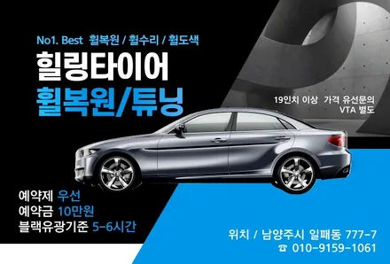 [분당 성남] ●벤츠CLS 63 AMG● 휠 굴절 및 크랙수리, 비투어타이어교체 / 남양주, 강동, 하남, 송파