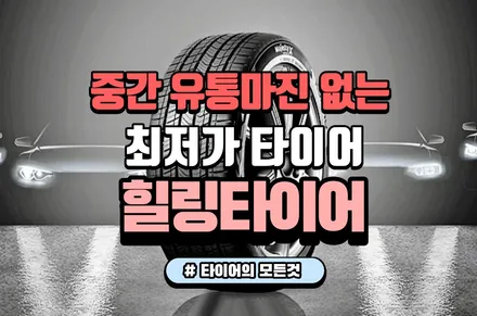 [남양주] 모하비 타이어 교체 금호타이어 크루젠 265 60 18인치 / 남양주, 강동, 하남, 송파