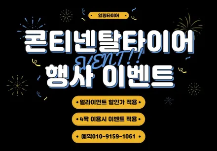 [하남 미사] ●bmw 520i● 콘티넨탈  타이어 2454518 - 2754018 DWS 06+ 타이어 교체 / 남양주, 강동, 하남, 송파