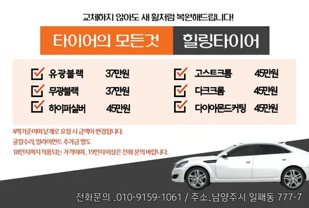 [구리 남양주] ●푸조508● 매트블랙 분체도장 휠복원- 휠복원가격 / 남양주, 강동, 하남, 송파