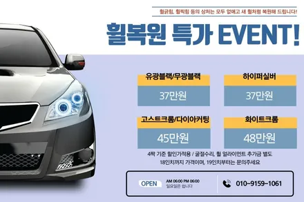 [위례 송파] ●올뉴카니발● 복원된 휠로 휠 교체 진행 / 남양주, 강동, 하남, 송파