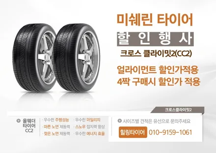 [하남 미사] ●미니컨트리맨● 미쉐린 크로스클라이밋2 225 50 18타이어 교체 / 남양주, 강동, 하남, 송파