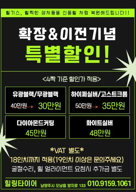 [갈매 별내] ●인피니트● 고스트크롬 휠복원, 휠얼라이먼트 동시 진행 / 남양주, 강동, 하남, 송파