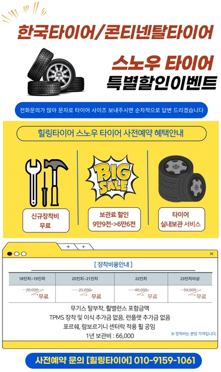 [오남리 진접] ●스포티지● 한국타이어 스노우 아이셉트 에보3 타이어 교체 / 남양주, 강동, 하남, 송파