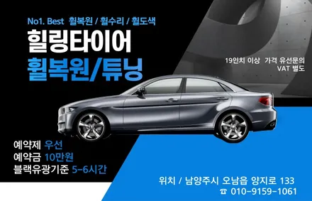 [오남리 진접] ●에쿠스● 휠부식으로 인한 휠클리닝, 한국타이어 벤투스 S2AS 타이어 교체 / 남양주, 강동, 하남, 송파