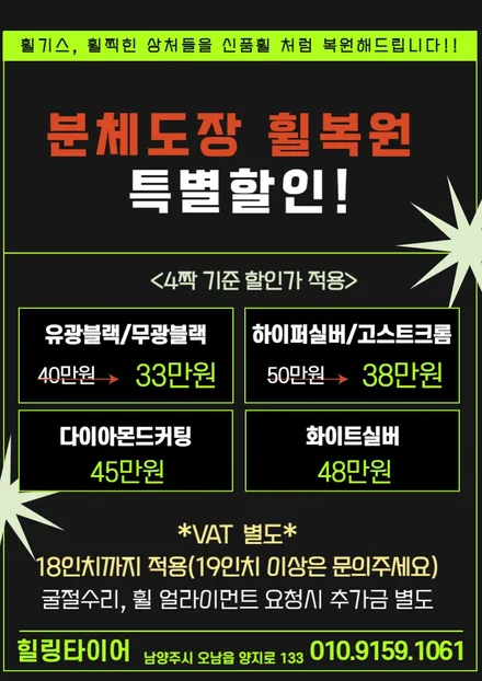 [하남 미사] ●벤츠e클래스● 고스트크롬 분체도장 휠복원 - 정식허가업체 / 남양주, 강동, 하남, 송파