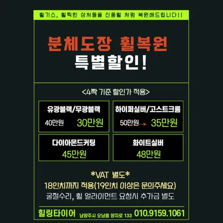 [남양주 휠복원] ●테슬라모델3● 고스트크롬 분체도장 휠복원 / 남양주, 강동, 하남, 송파
