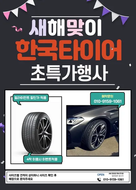 [다산 한국타이어전문] ●폭스바겐 비틀● 한국타이어 벤투스 S2AS 235 45 18 타이어 교체 / 남양주, 강동, 하남, 송파
