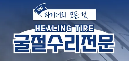 벤츠 GLE 21인치 싱크홀 충격으로 발생한 크랙, 굴절 수리 / 남양주, 강동, 하남, 송파